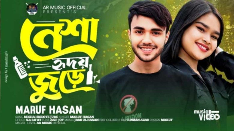 খুব শীগ্রই আসছে মারুফ হাসান এর নতুন গান - নেশা হৃদয় জুড়ে