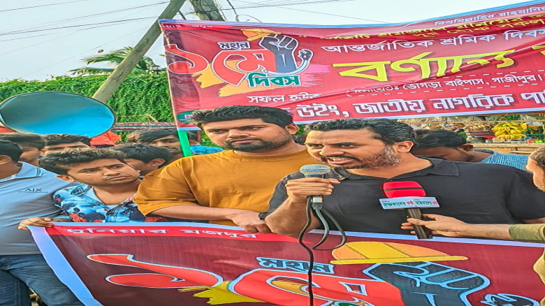 আন্তর্জাতিক শ্রমিক দিবস উপলক্ষে জাতীয় নাগরিক পার্টির শ্রমিক 
