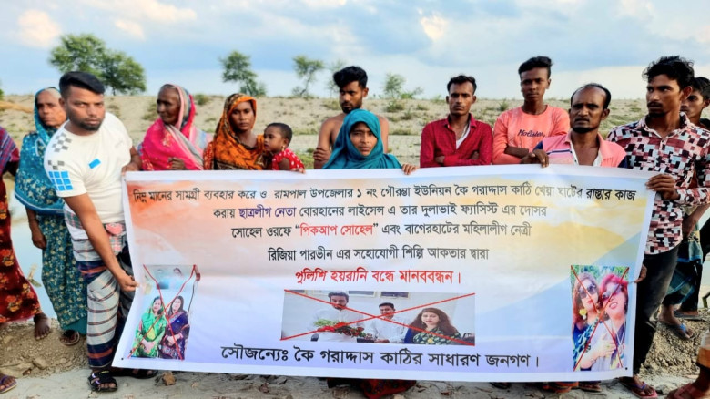 রামপালে সড়ক নির্মাণে অনিয়ম পুলিশি হয়রানির প্রতিবাদে এলাকাবাসীর মানববন্ধন