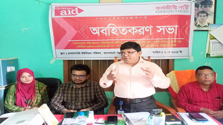বাগেরহাটের রাখালগাছিতে কর্মজীবী নারী’র উদ্যোগে অবহিতকরণ সভা