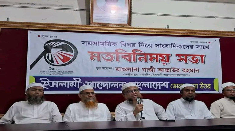 ভোলার সমসাময়িক বিষয় নিয়ে সাংবাদিকদের সাথে ইসলামী আন্দোলন 