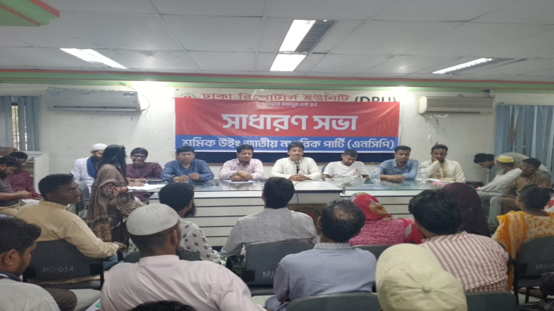 শ্রমিক উইং-এর সাধারণ সভা অনুষ্ঠিত