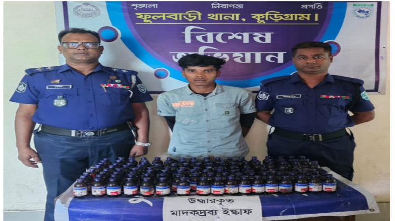 ফুলবাড়ীতে ভারতীয় ইস্কাফ সহ মাদক ব্যবসায়ী গ্রেফতার